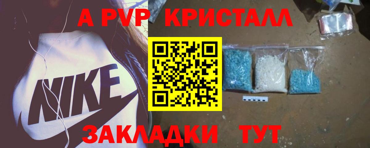 Заречный  APVP СК КРИС  Вход с VPN  купить наркоту  Alpha-PVP VHQ  A PVP СК КРИС 