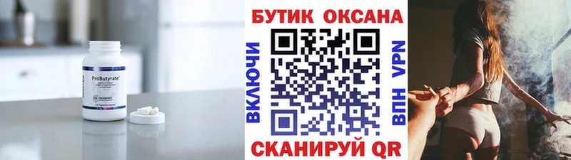 БУТИРАТ вода  купить  сайты  Заречный 