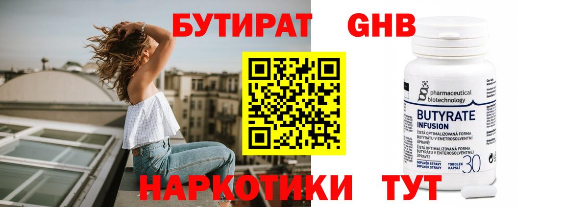 Бутират оксибутират Заречный