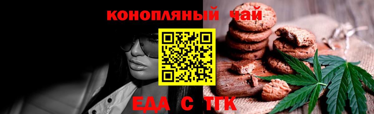 Заречный  Печенье с ТГК конопля  Вход с VPN 