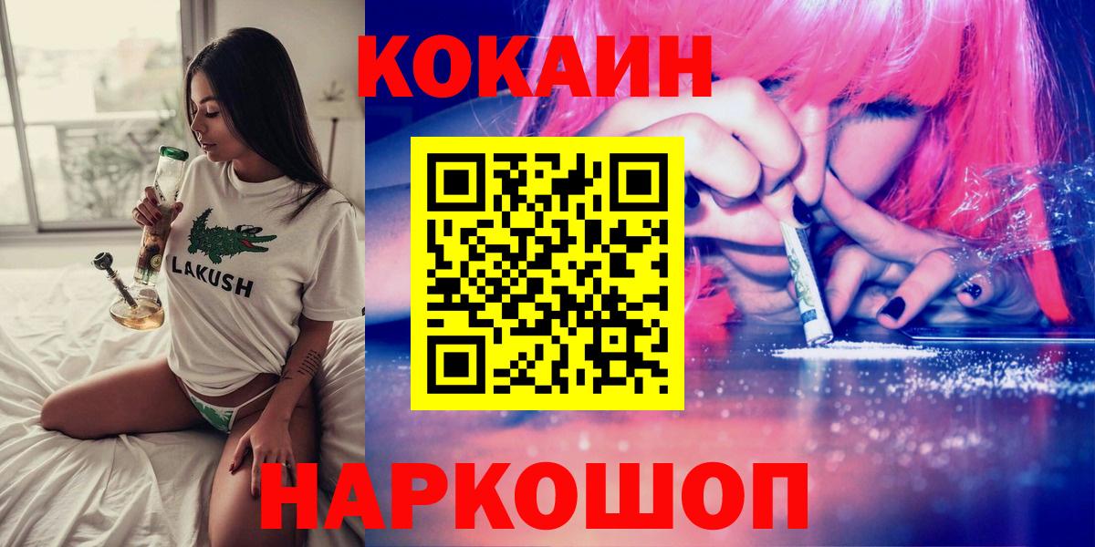 Кокаин  COCAIN Колумбийский  Вход с VPN  Заречный  Кокаин 97% 