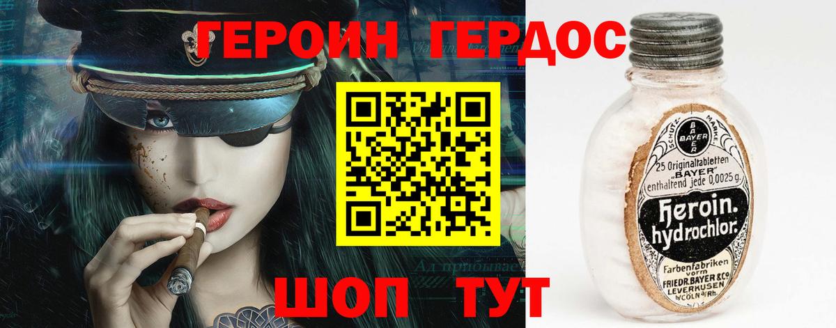 Героин VHQ Заречный