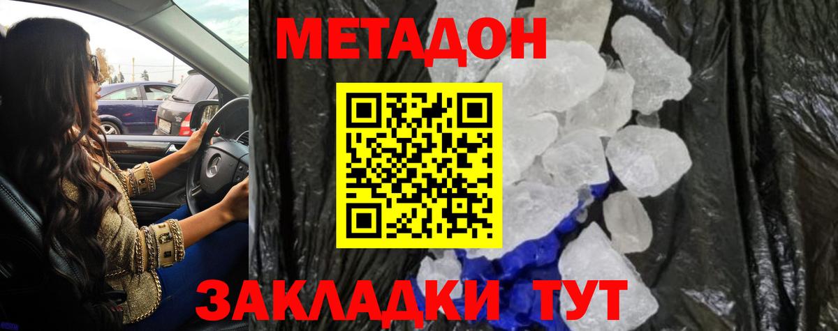   ССЫЛКА  Метадон мёд  Вход с VPN  Метадон белоснежный  Заречный 